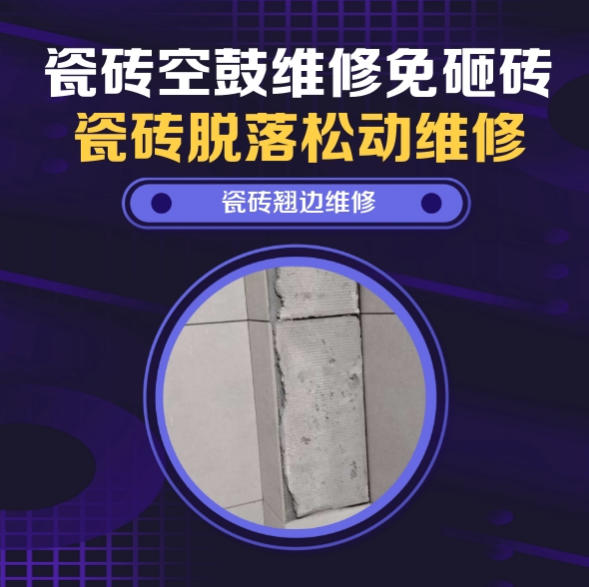 克拉玛依瓷砖空鼓维修推荐靠谱商家之瓷砖松动维修客厅地砖起拱推荐哪家好？推荐诚匠小爱修缮